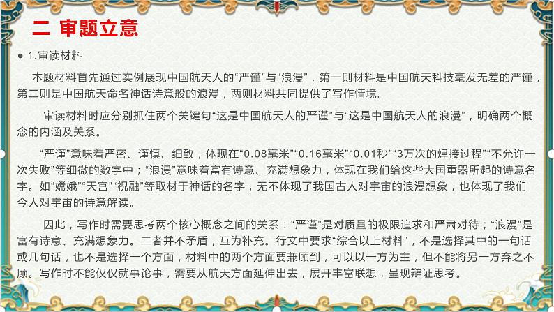 中国航天人的严谨与浪漫-备战2022年高考语文作文考前必备素材与范文 课件03