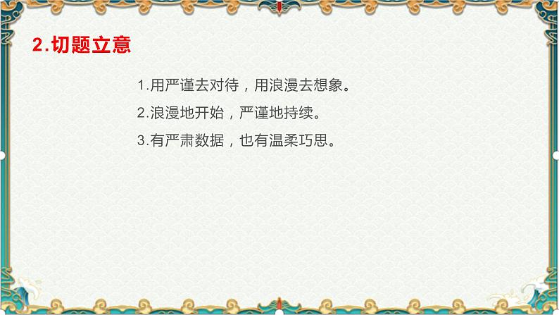 中国航天人的严谨与浪漫-备战2022年高考语文作文考前必备素材与范文 课件04