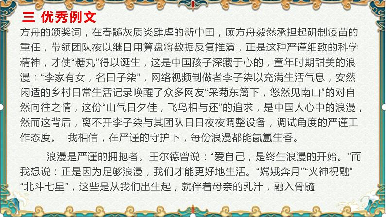 中国航天人的严谨与浪漫-备战2022年高考语文作文考前必备素材与范文 课件06