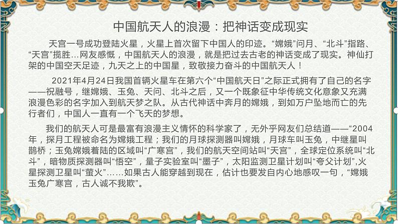 中国航天人的严谨与浪漫-备战2022年高考语文作文考前必备素材与范文 课件08