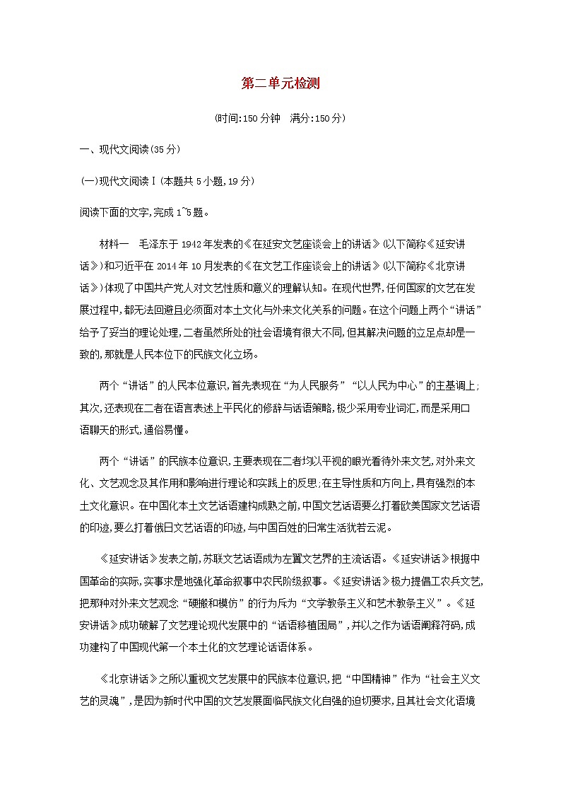 部编版高中语文选择性必修中册第二单元检测含解析01