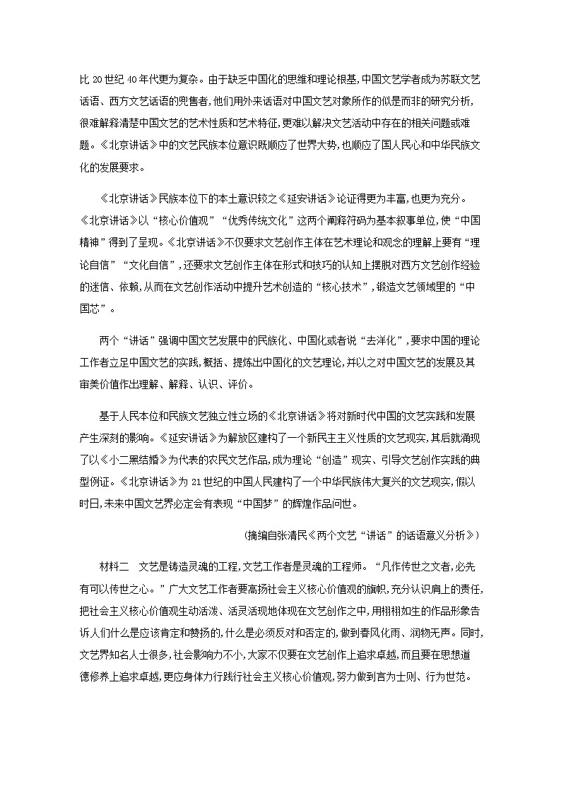 部编版高中语文选择性必修中册第二单元检测含解析02