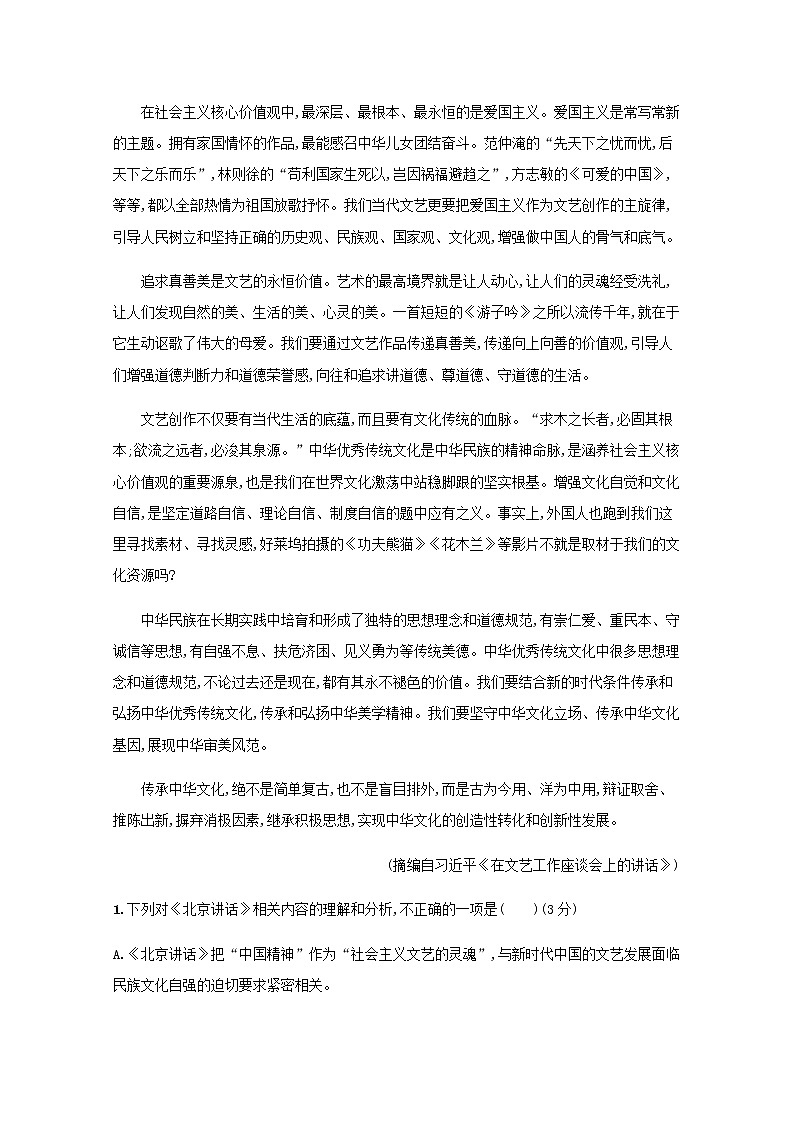 部编版高中语文选择性必修中册第二单元检测含解析03