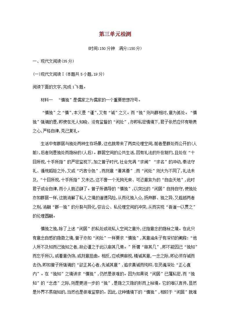 部编版高中语文选择性必修中册第三单元检测含解析01