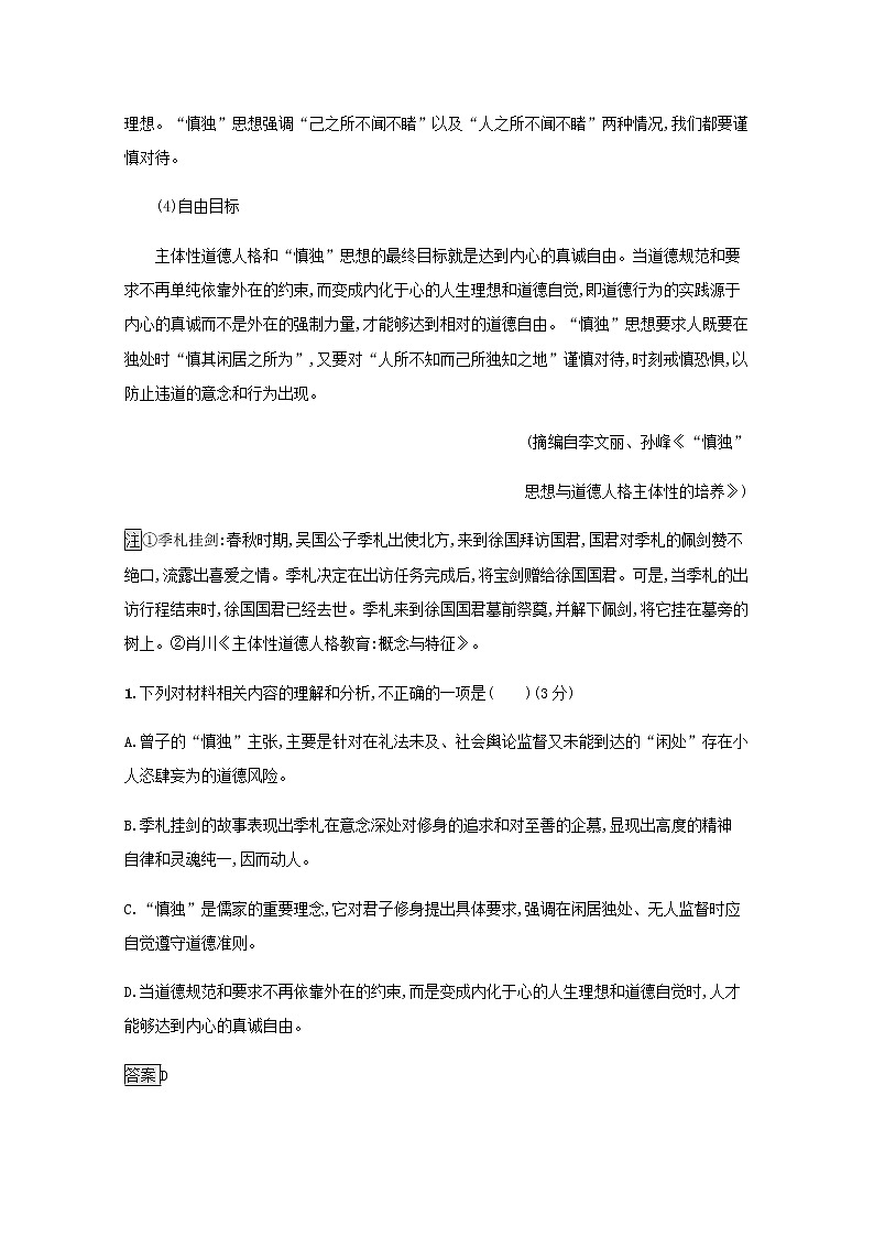 部编版高中语文选择性必修中册第三单元检测含解析03
