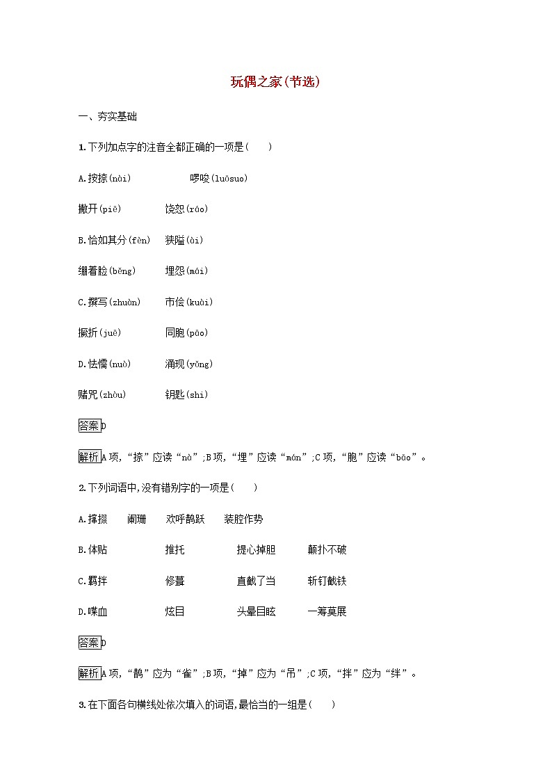 部编版高中语文选择性必修中册第四单元12玩偶之家节选练习含解析01
