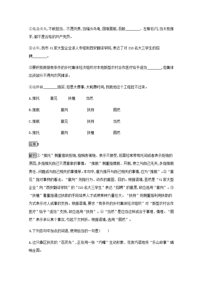 部编版高中语文选择性必修中册第四单元12玩偶之家节选练习含解析02
