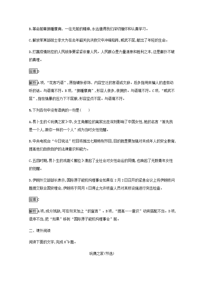 部编版高中语文选择性必修中册第四单元12玩偶之家节选练习含解析03