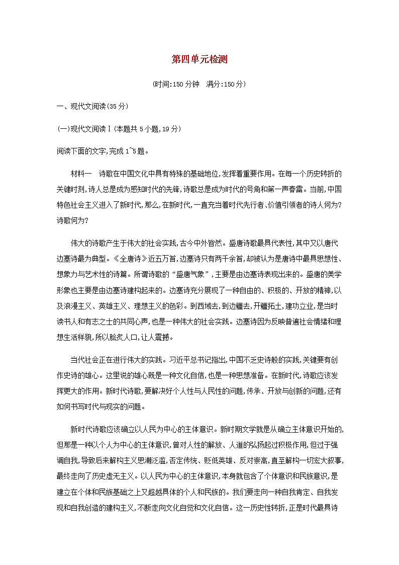 部编版高中语文选择性必修中册第四单元检测含解析01