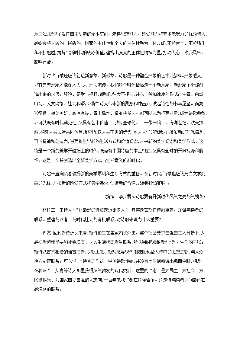 部编版高中语文选择性必修中册第四单元检测含解析02