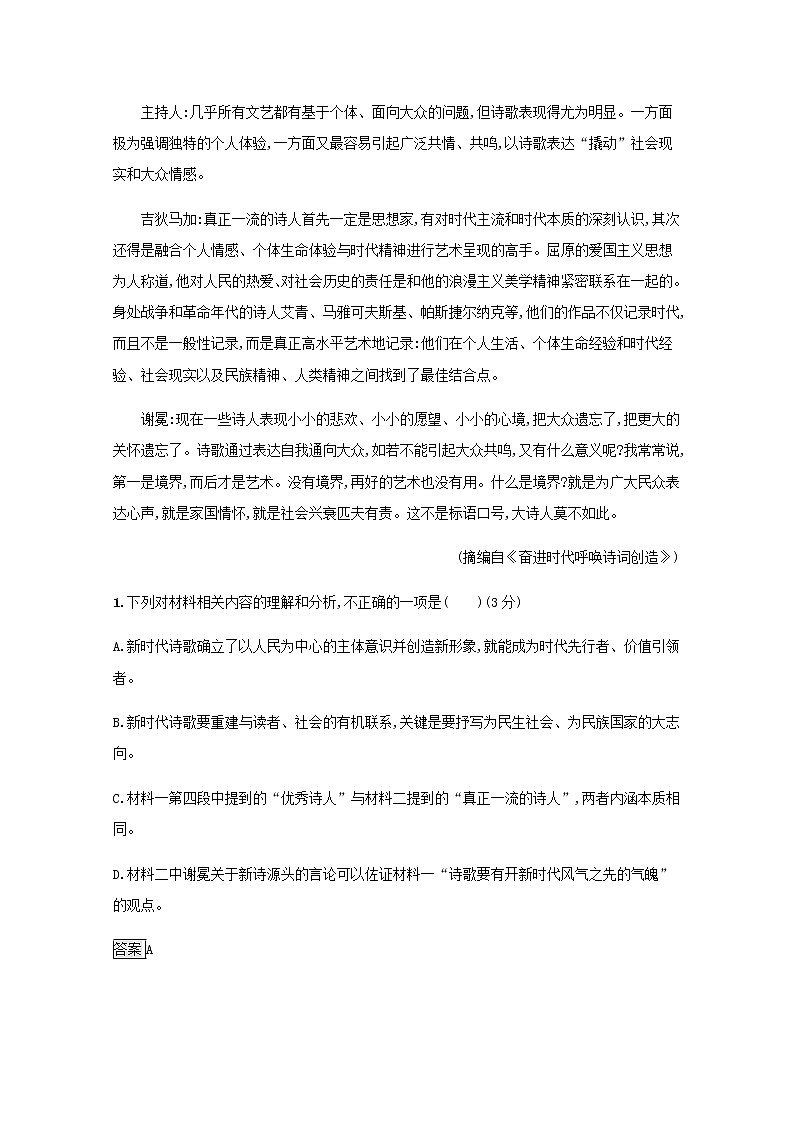 部编版高中语文选择性必修中册第四单元检测含解析03