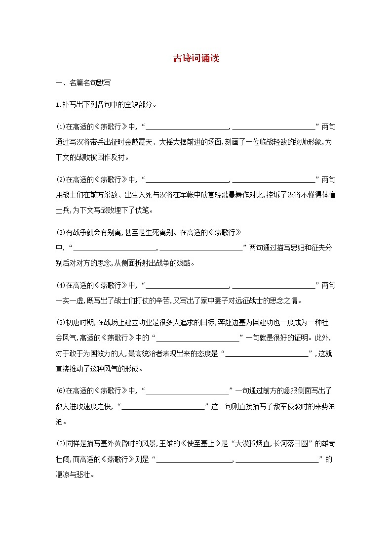 部编版高中语文选择性必修中册古诗词诵读练习含解析01