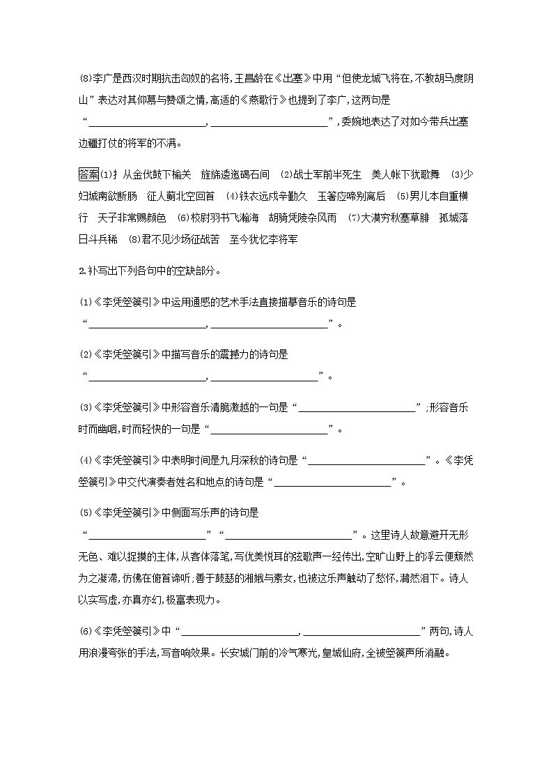 部编版高中语文选择性必修中册古诗词诵读练习含解析02