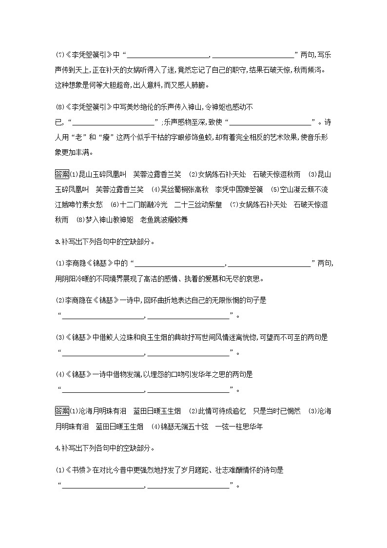 部编版高中语文选择性必修中册古诗词诵读练习含解析03