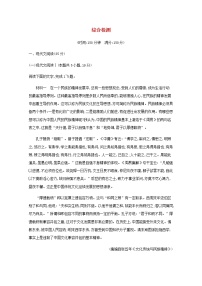 部编版高中语文选择性必修中册综合检测含解析