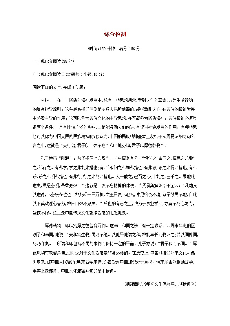 部编版高中语文选择性必修中册综合检测含解析01