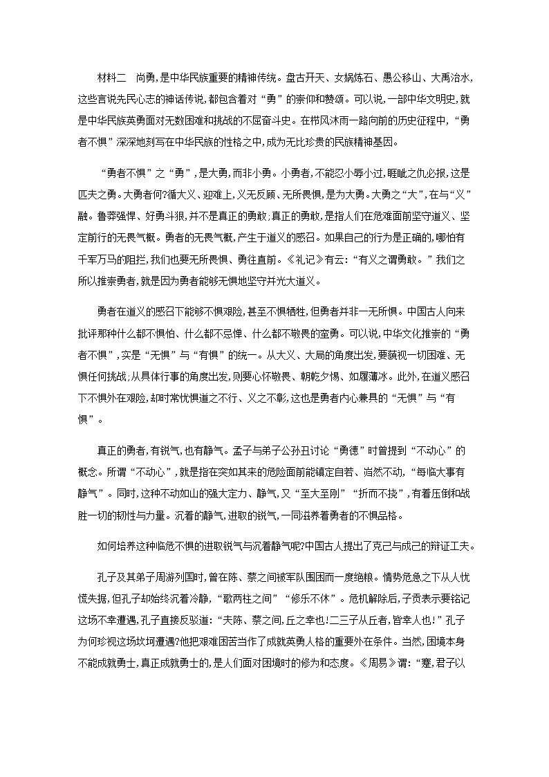 部编版高中语文选择性必修中册综合检测含解析02