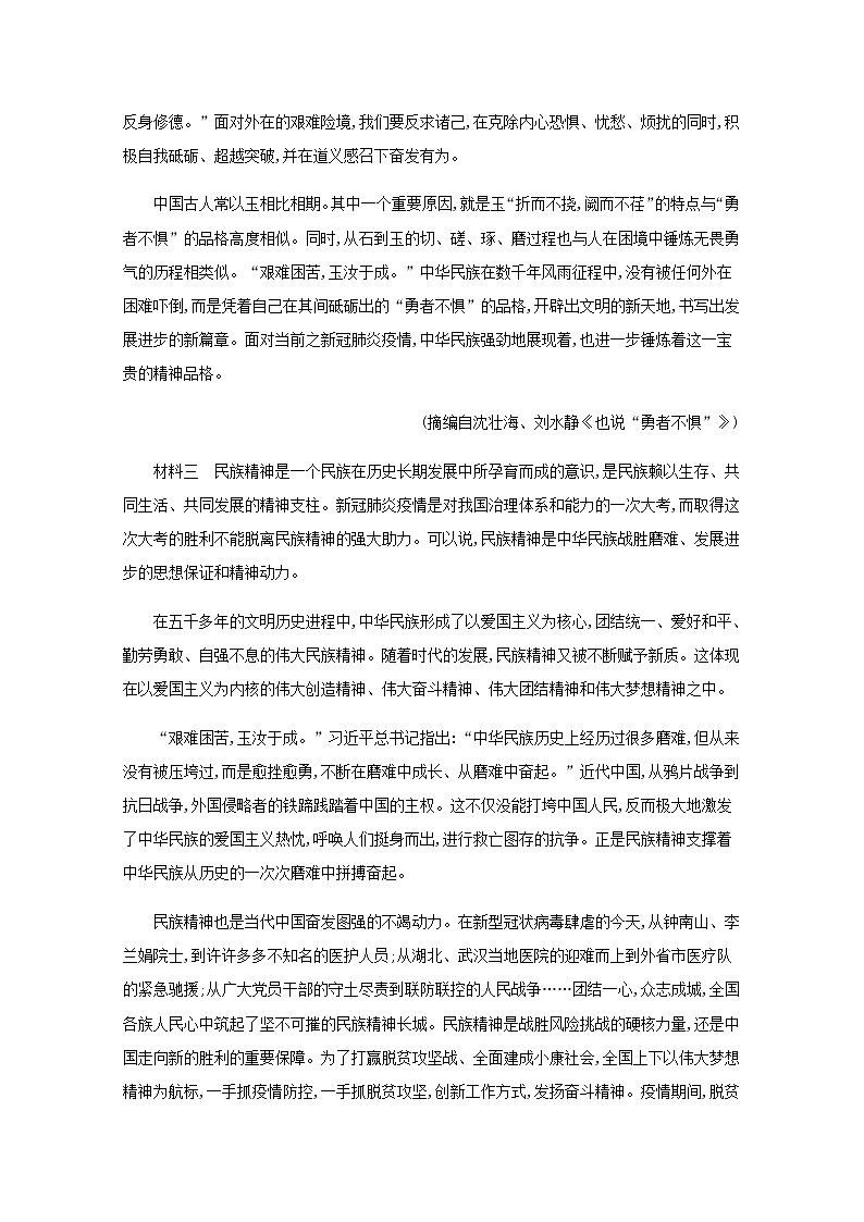 部编版高中语文选择性必修中册综合检测含解析03