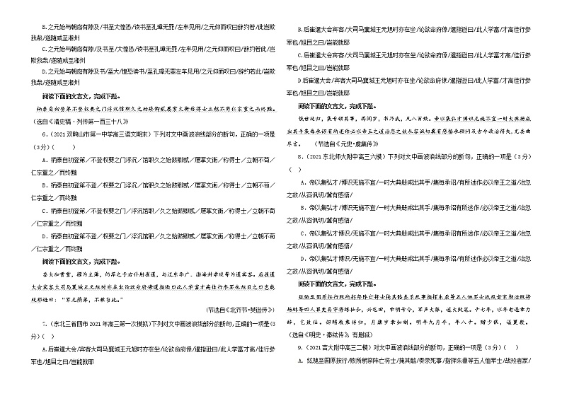 专题06   文言断句专练（4）-2022年高考语文一轮复习之文言文阅读断句宝鉴02