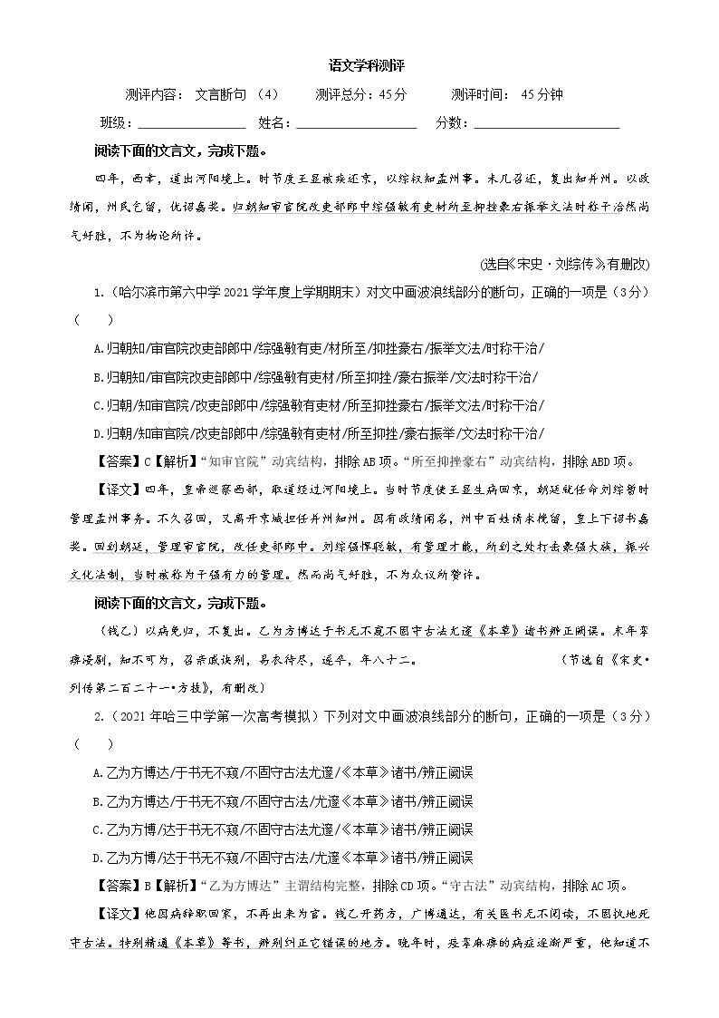 专题06   文言断句专练（4）-2022年高考语文一轮复习之文言文阅读断句宝鉴01