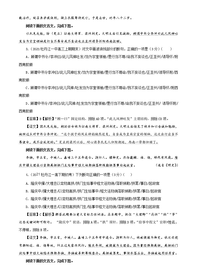 专题06   文言断句专练（4）-2022年高考语文一轮复习之文言文阅读断句宝鉴02