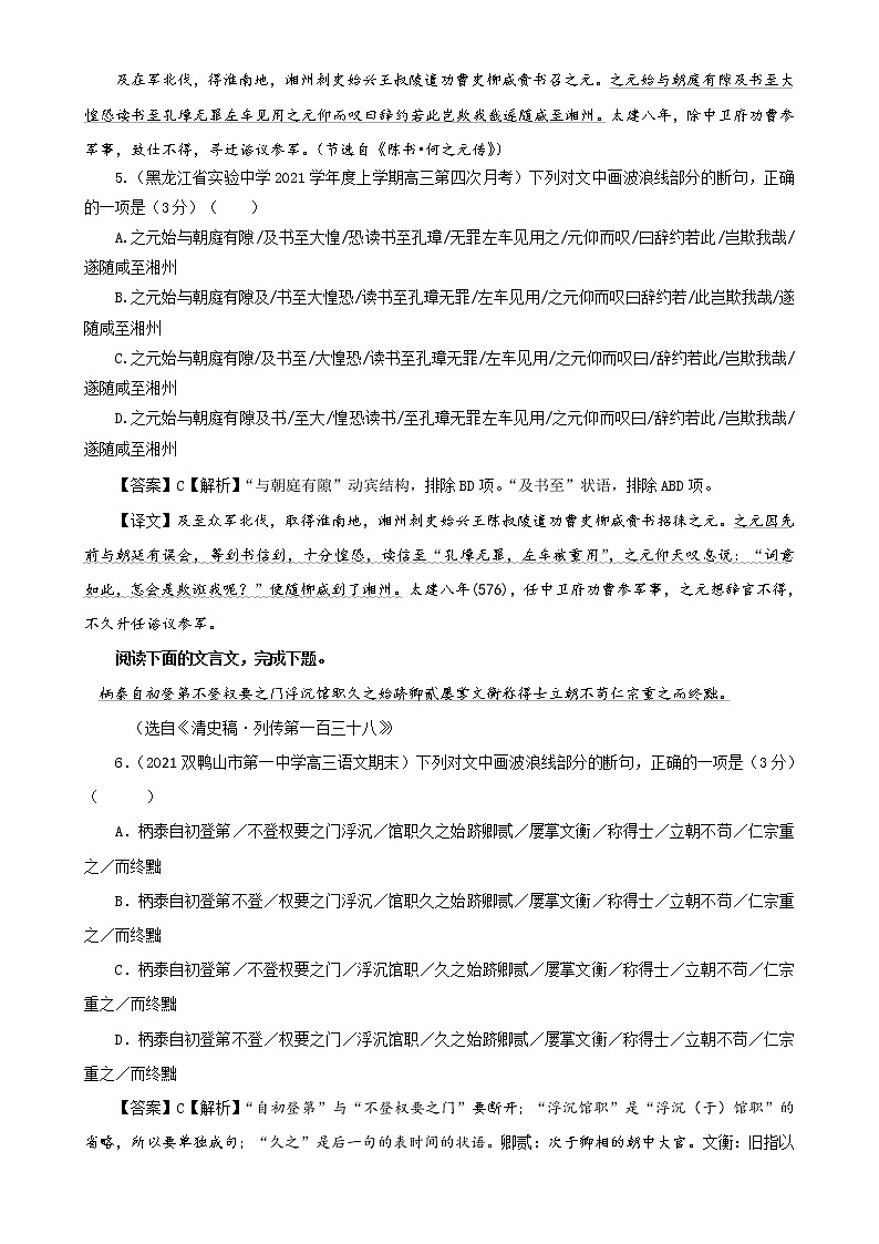 专题06   文言断句专练（4）-2022年高考语文一轮复习之文言文阅读断句宝鉴03