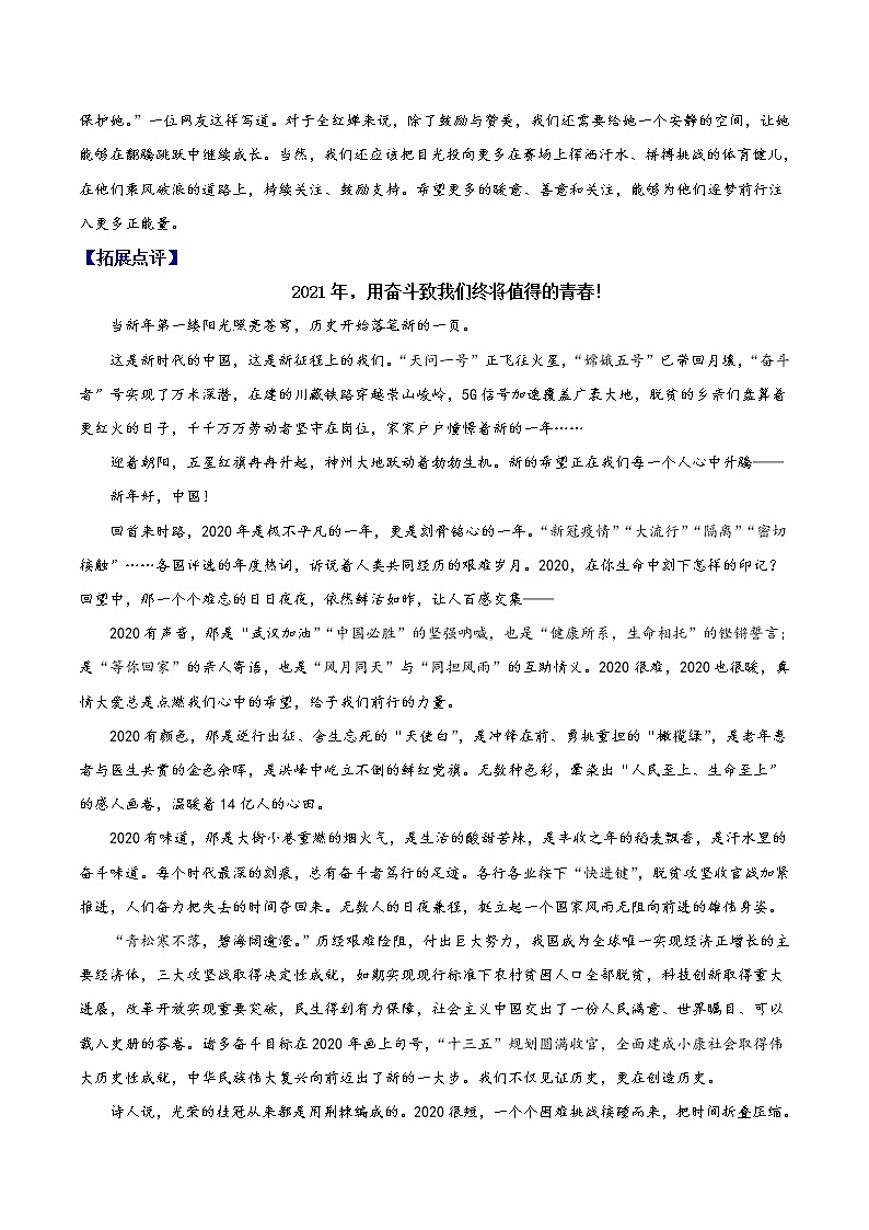 05  在翻腾跳跃中继续成长-备战2022年高考作文年度主题人物“暖闻热评”素材包第2页