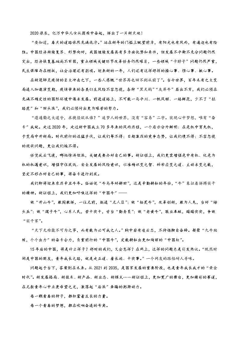 05  在翻腾跳跃中继续成长-备战2022年高考作文年度主题人物“暖闻热评”素材包第3页