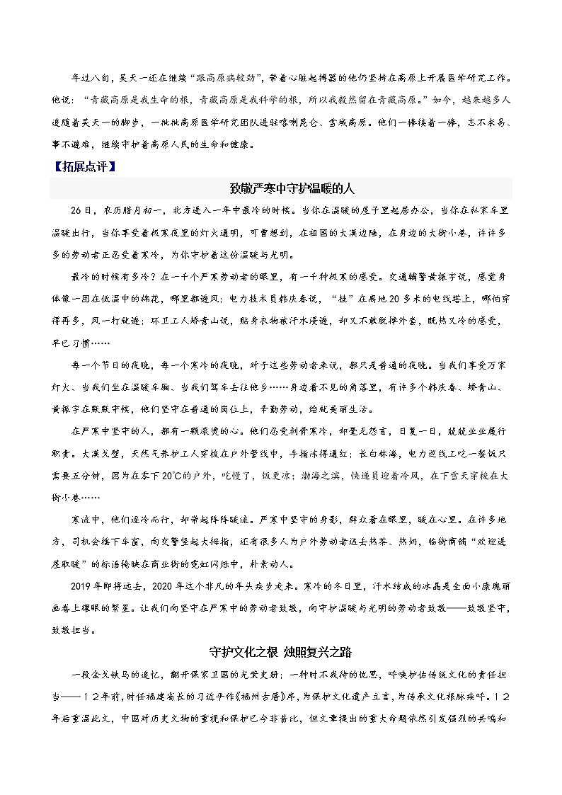 08  做高原生命守护神-备战2022年高考作文年度主题人物”暖闻热评“素材包第2页