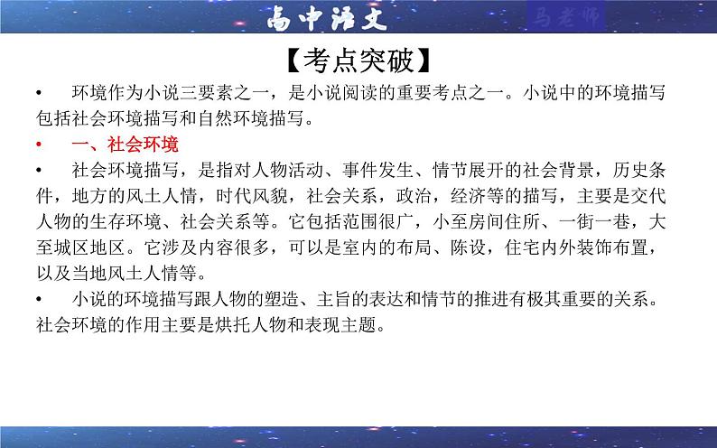 专题03  小说环境类（课件）-2022年高考语文一轮复习之现代文阅读宝鉴第3页