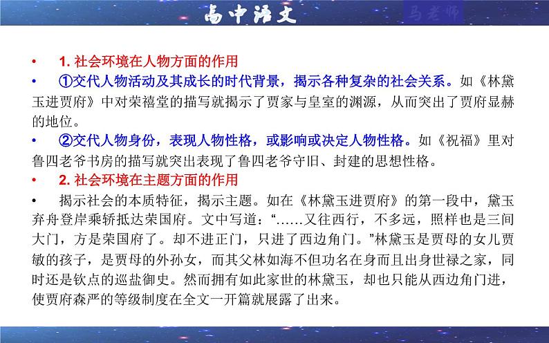 专题03  小说环境类（课件）-2022年高考语文一轮复习之现代文阅读宝鉴第4页