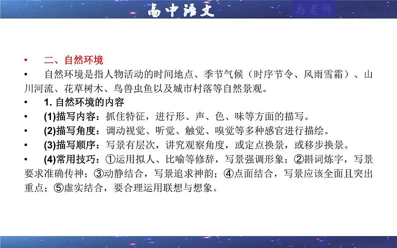 专题03  小说环境类（课件）-2022年高考语文一轮复习之现代文阅读宝鉴第5页