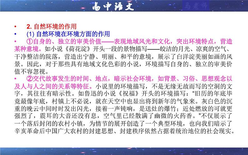 专题03  小说环境类（课件）-2022年高考语文一轮复习之现代文阅读宝鉴第6页