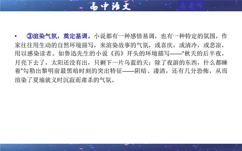 专题03  小说环境类（课件）-2022年高考语文一轮复习之现代文阅读宝鉴第7页