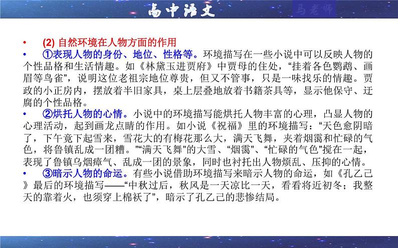 专题03  小说环境类（课件）-2022年高考语文一轮复习之现代文阅读宝鉴第8页