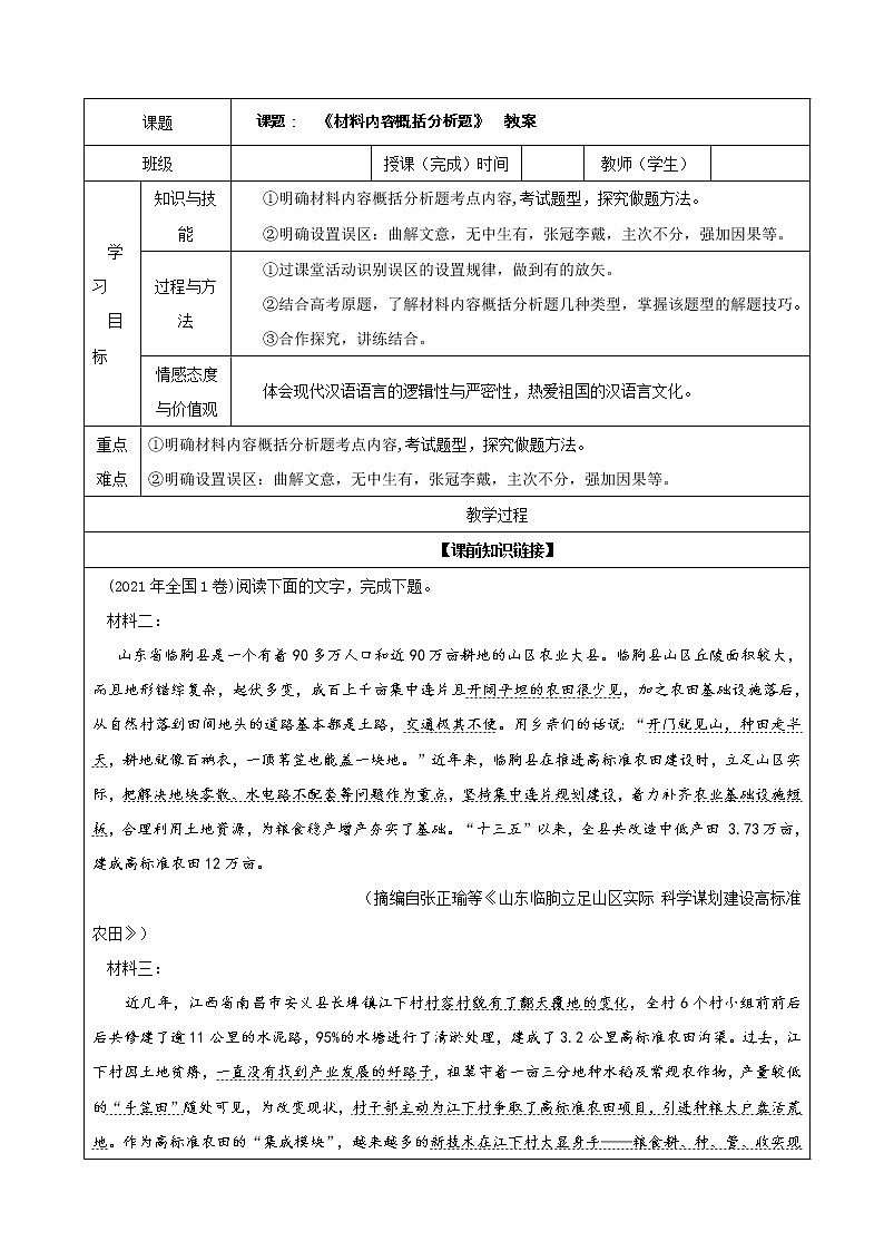 专题05  材料内容概括分析题（选择）（教案）-2022年高考语文一轮复习之现代文阅读宝鉴第1页