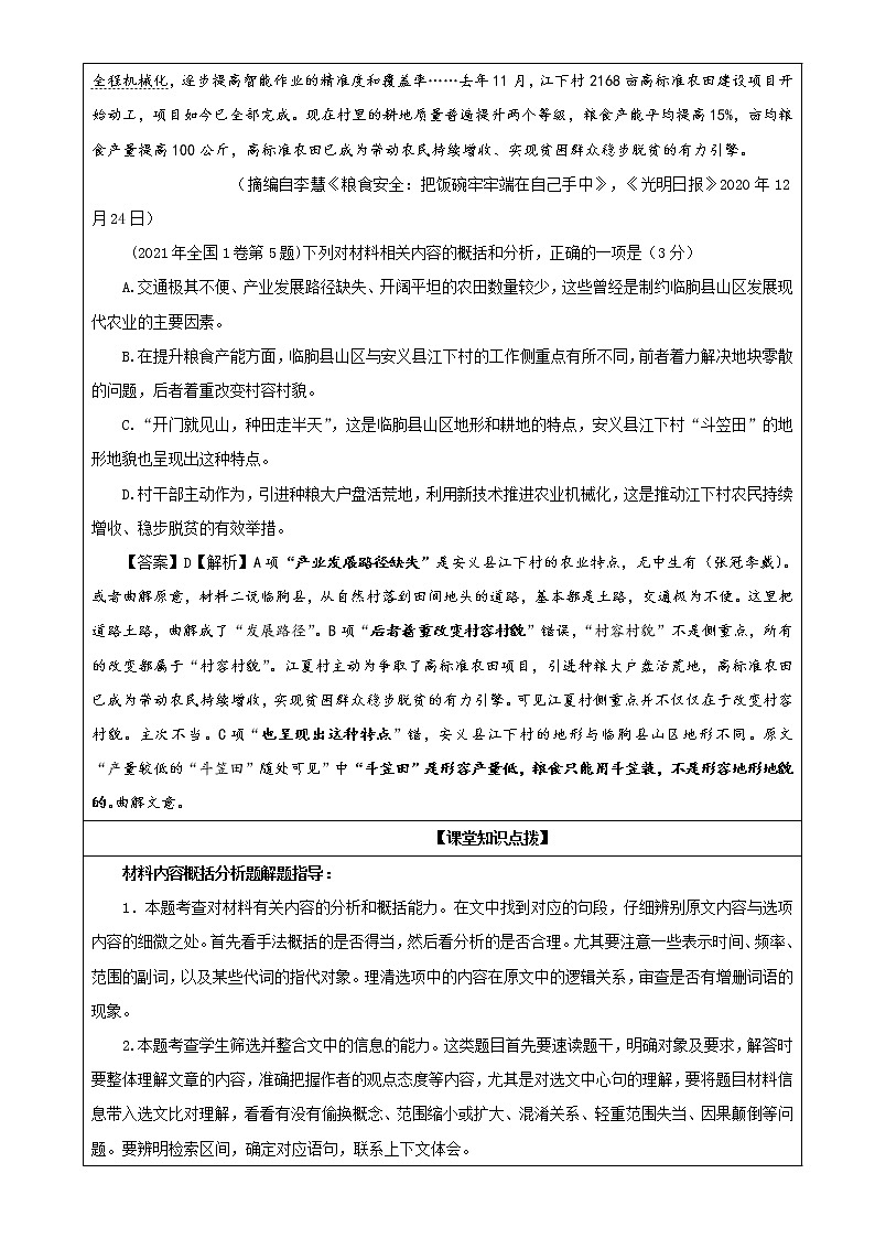 专题05  材料内容概括分析题（选择）（教案）-2022年高考语文一轮复习之现代文阅读宝鉴第2页