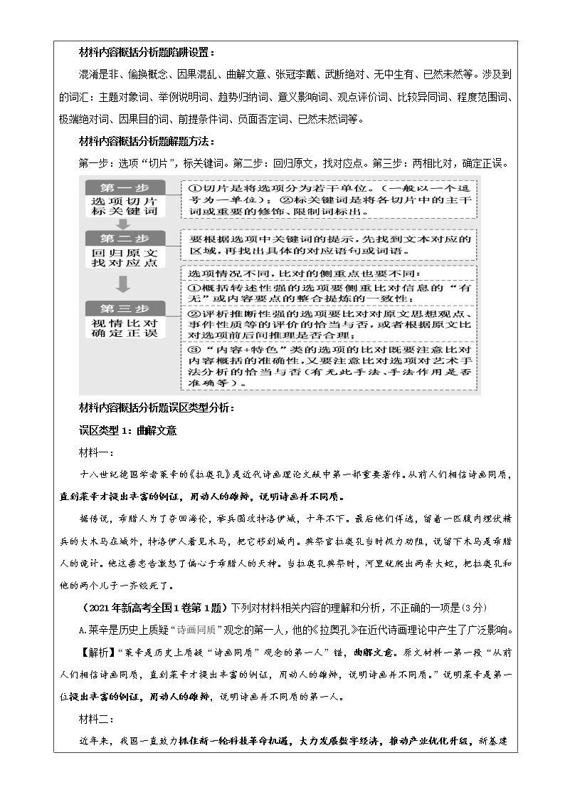 专题05  材料内容概括分析题（选择）（教案）-2022年高考语文一轮复习之现代文阅读宝鉴03