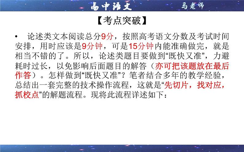 专题06  论述类阅读的解题方法（课件）-2022年高考语文一轮复习之现代文阅读宝鉴03