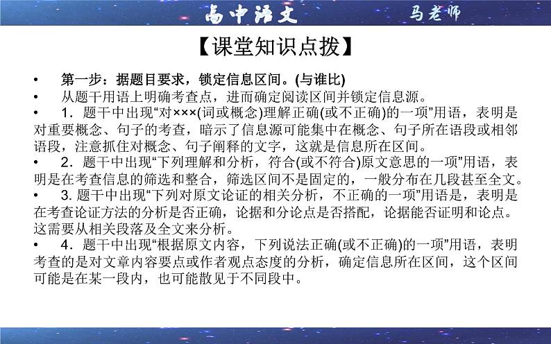 专题06  论述类阅读的解题方法（课件）-2022年高考语文一轮复习之现代文阅读宝鉴04