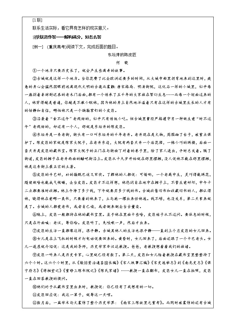 专题07  小说探究类（教案）-2022年高考语文一轮复习之现代文阅读宝鉴03