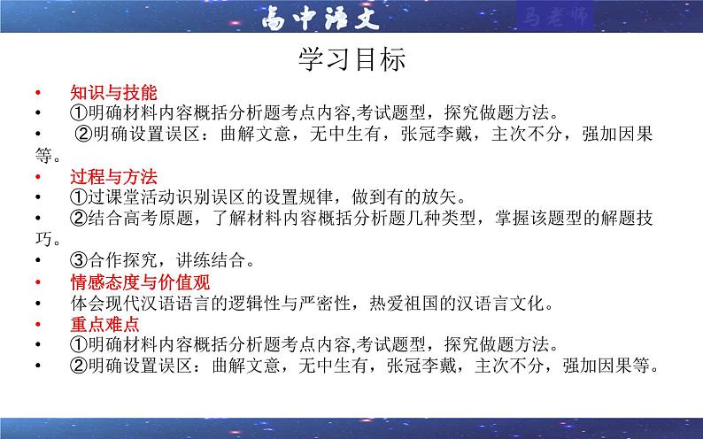 专题06  材料内容概括分析题（选择）（课件）-2022年高考语文一轮复习之现代文阅读宝鉴02