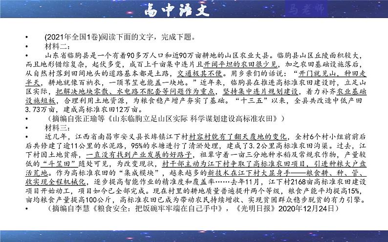 专题06  材料内容概括分析题（选择）（课件）-2022年高考语文一轮复习之现代文阅读宝鉴03