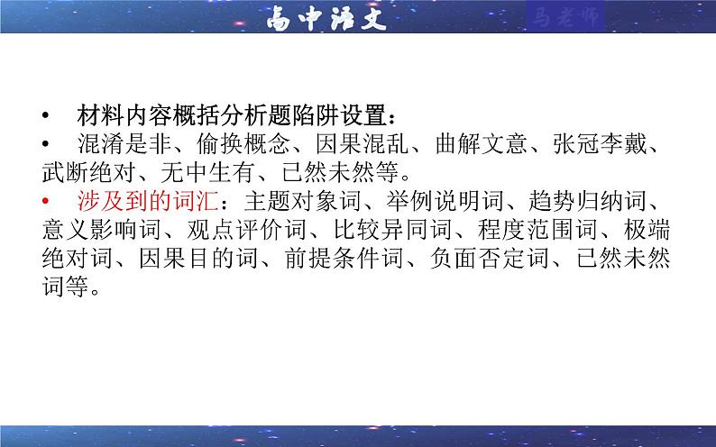 专题06  材料内容概括分析题（选择）（课件）-2022年高考语文一轮复习之现代文阅读宝鉴06