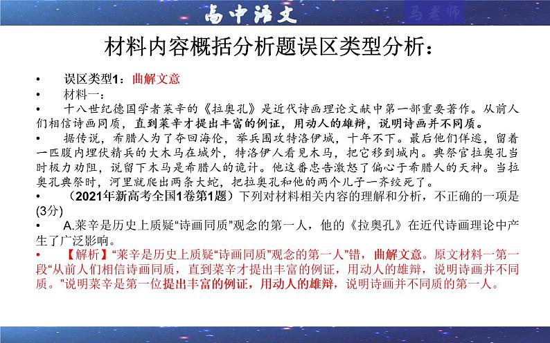 专题06  材料内容概括分析题（选择）（课件）-2022年高考语文一轮复习之现代文阅读宝鉴08