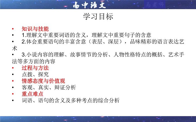 专题06  小说语言综合类（课件）-2022年高考语文一轮复习之现代文阅读宝鉴第2页