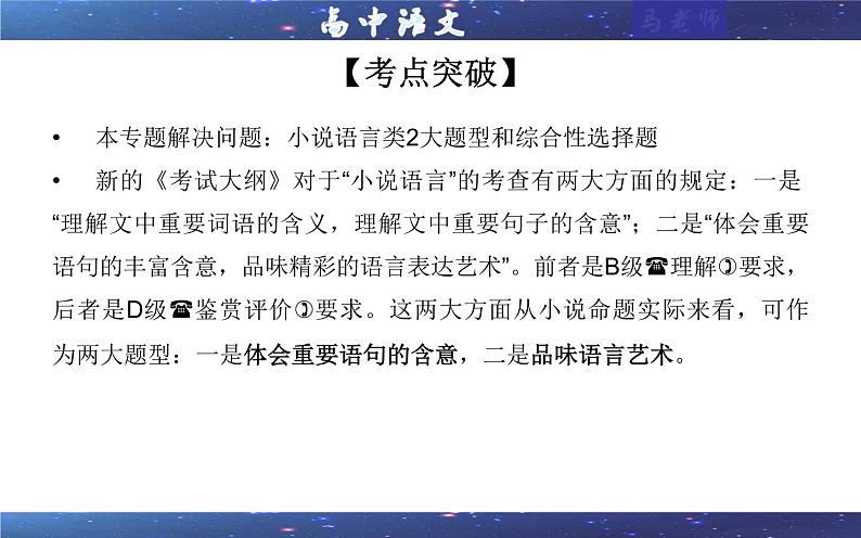 专题06  小说语言综合类（课件）-2022年高考语文一轮复习之现代文阅读宝鉴第3页