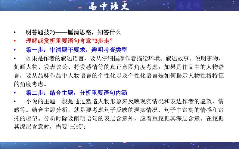 专题06  小说语言综合类（课件）-2022年高考语文一轮复习之现代文阅读宝鉴第5页