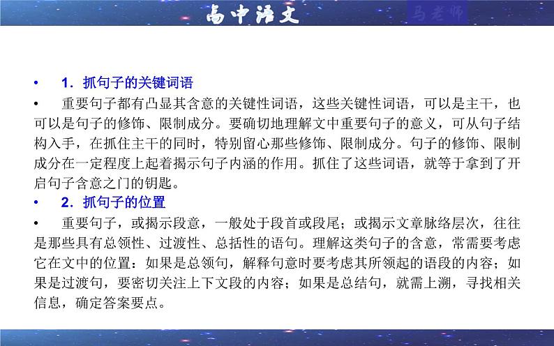 专题06  小说语言综合类（课件）-2022年高考语文一轮复习之现代文阅读宝鉴第6页