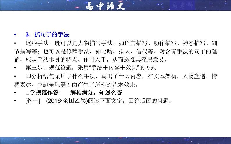 专题06  小说语言综合类（课件）-2022年高考语文一轮复习之现代文阅读宝鉴第7页